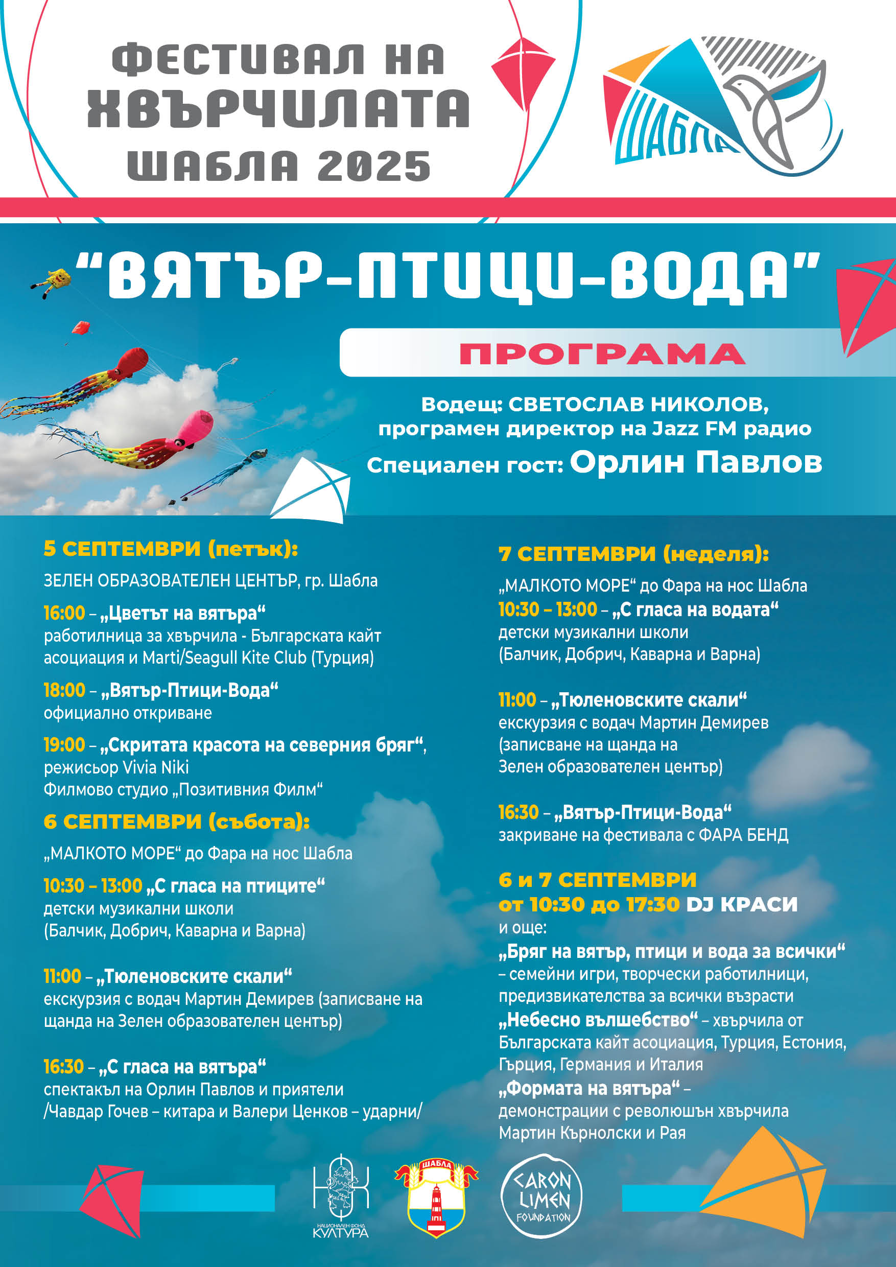 Програма на 14-то издание на Фестивала на хвърчилата в Шабла 2025